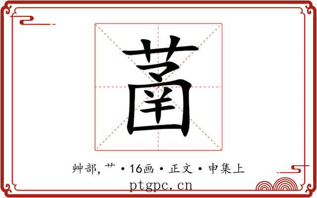 䓿