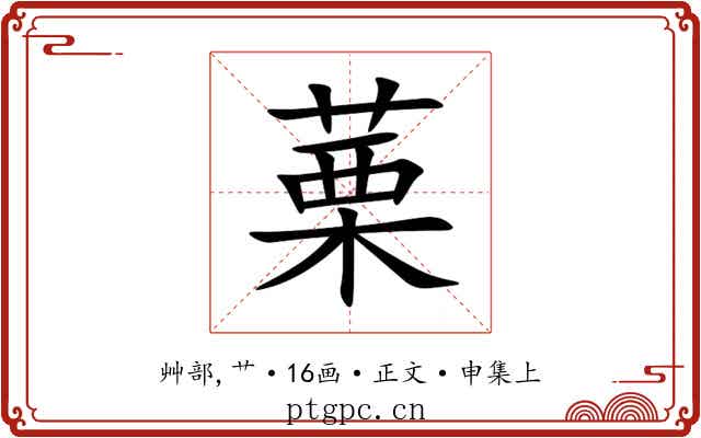䔁