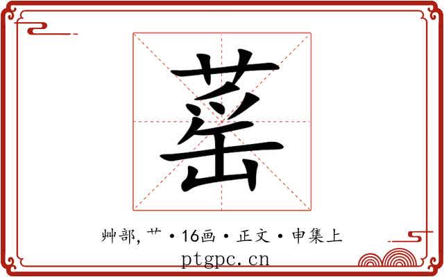 䔄