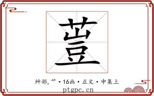 䔇