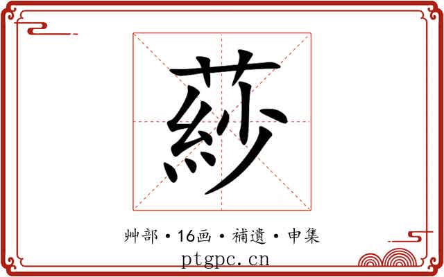 䔋