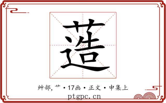 䔏