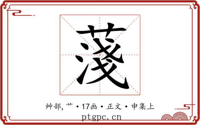 䔐
