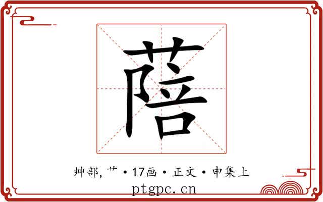 䔒