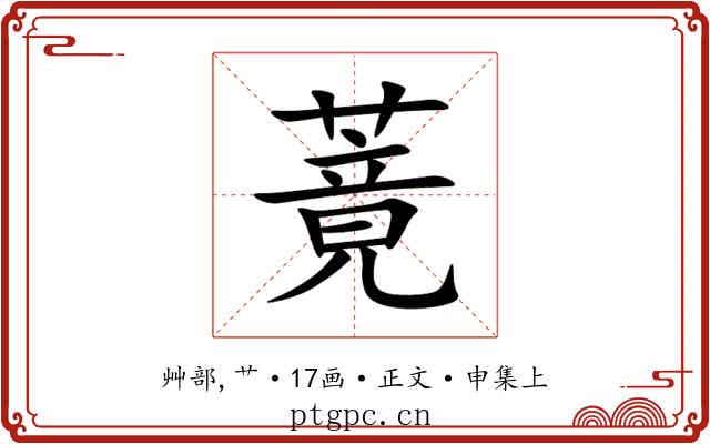 䔔