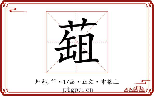 䔘