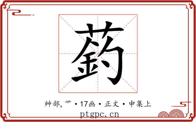 䔙