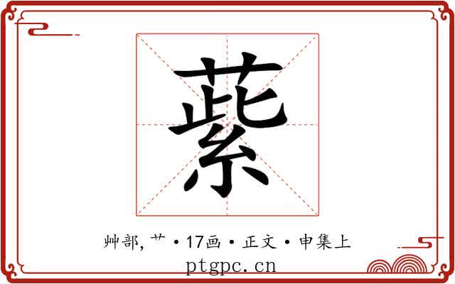 䔝