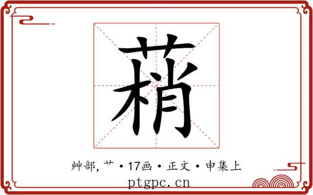 䔠
