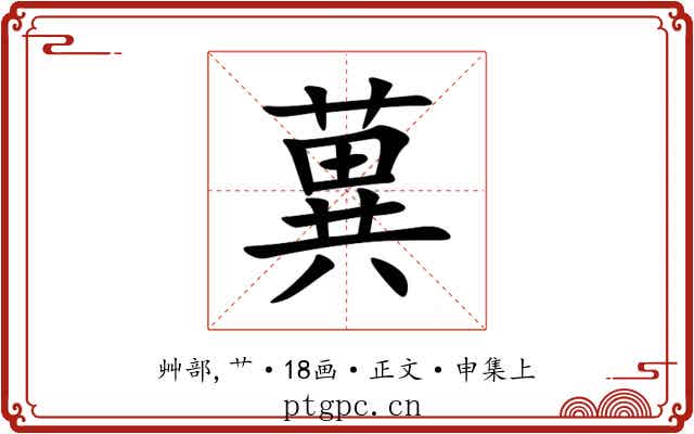 䔬