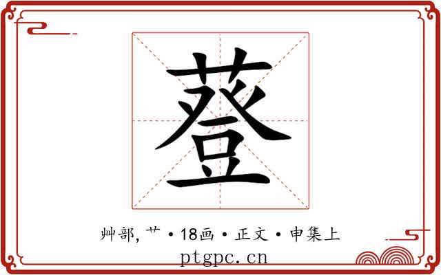 䔲
