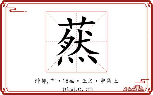 䔳
