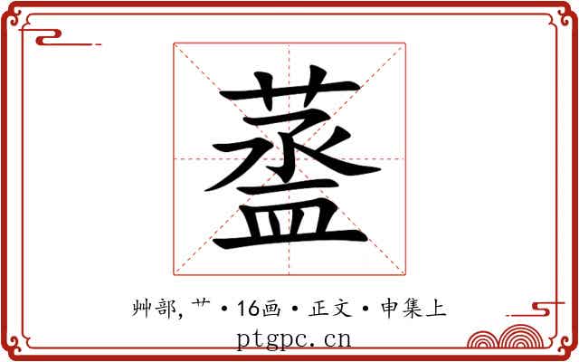 䕄