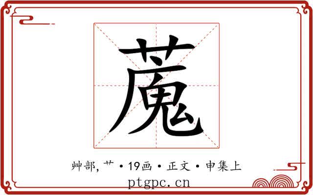 䕇