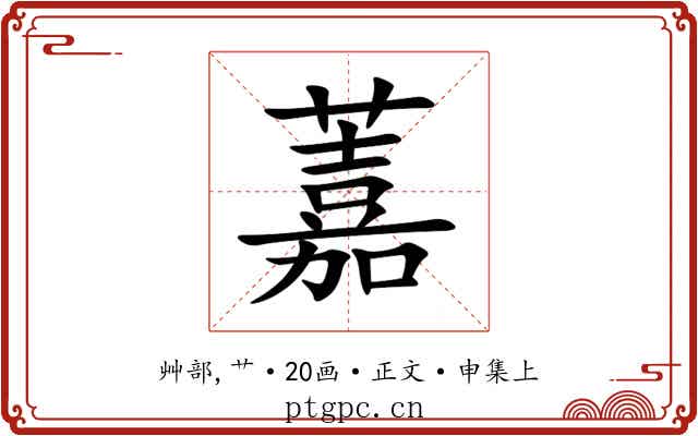 䕒