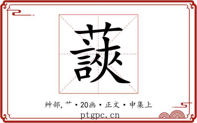 䕛
