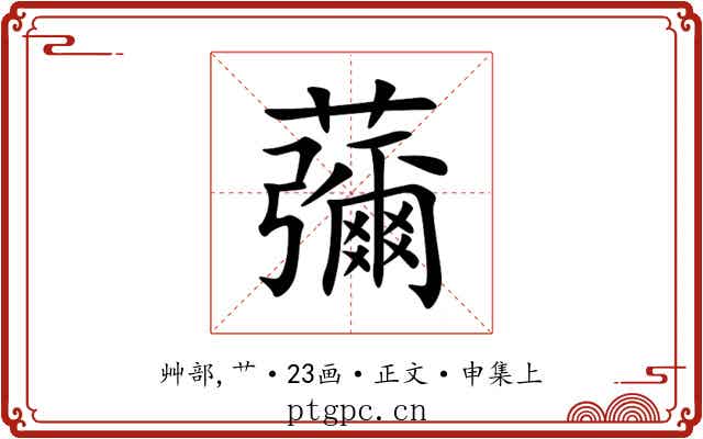 䕳
