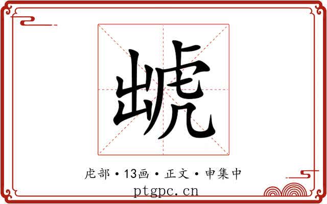 䖓