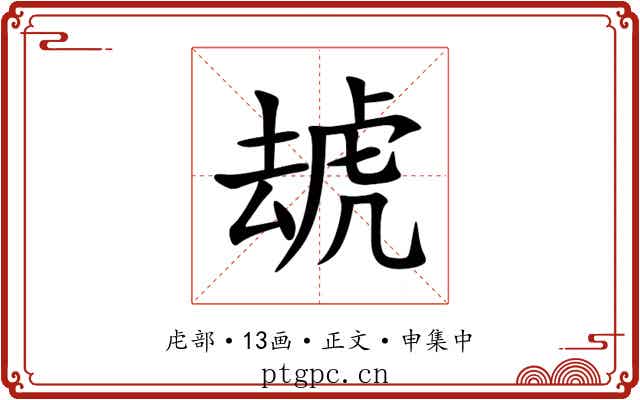 䖔