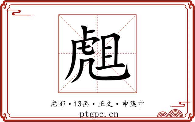 䖕