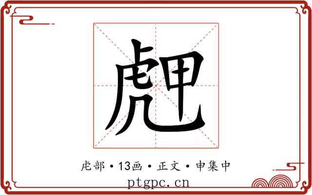 䖖