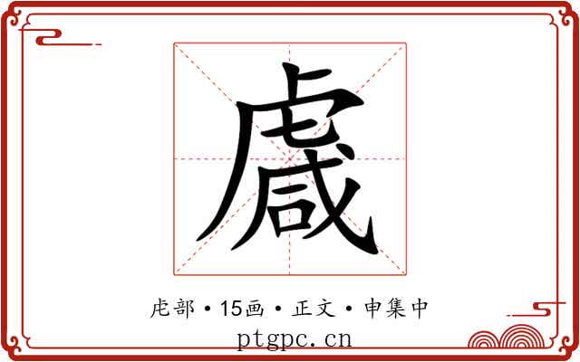 䖗