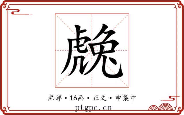䖘