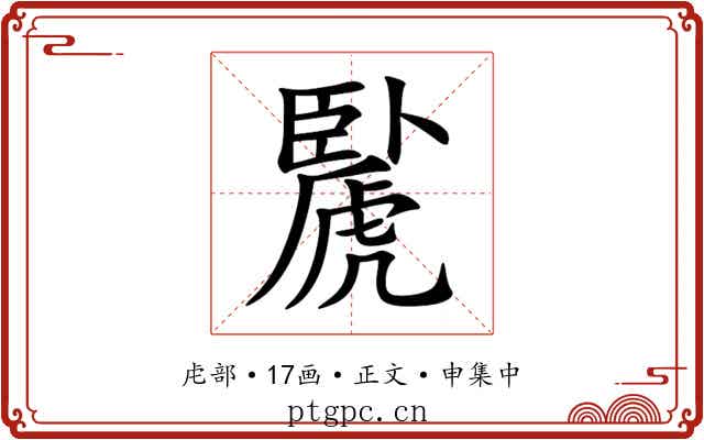 䖙