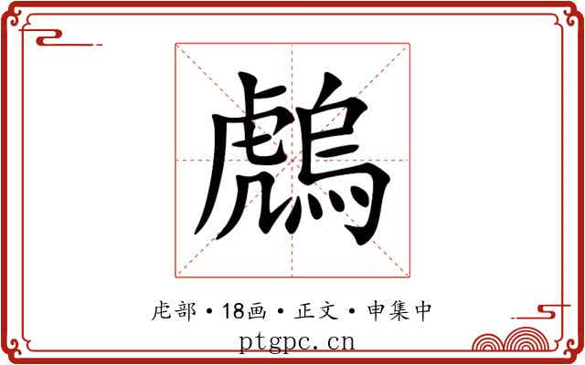 䖚