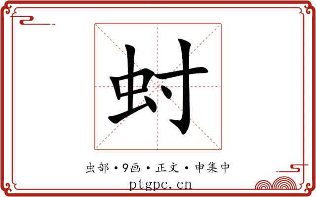 䖞