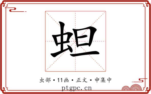 䖧