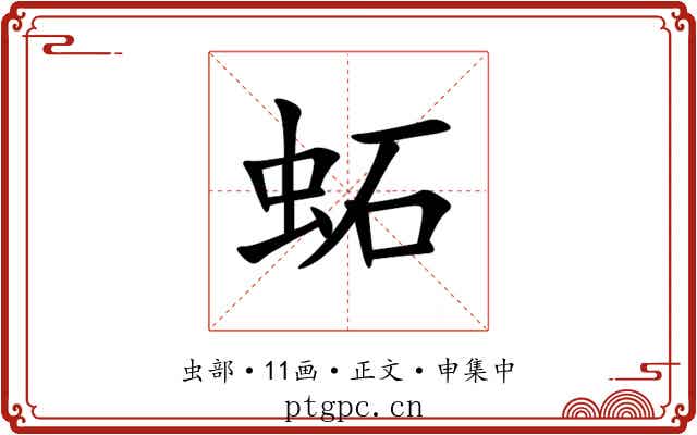 䖨