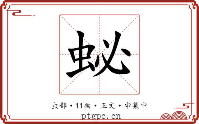 䖩