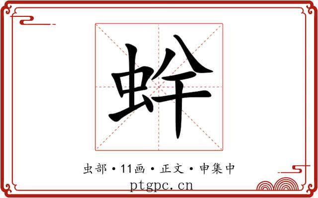 䖫