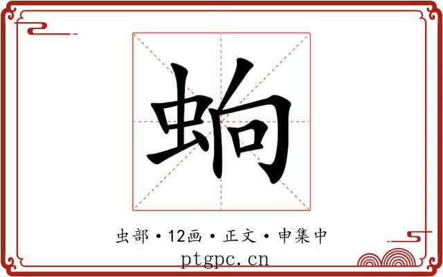 䖮