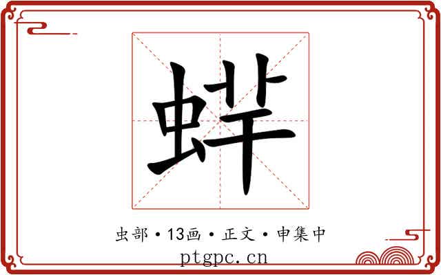䖹