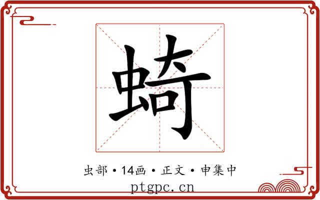 䗁