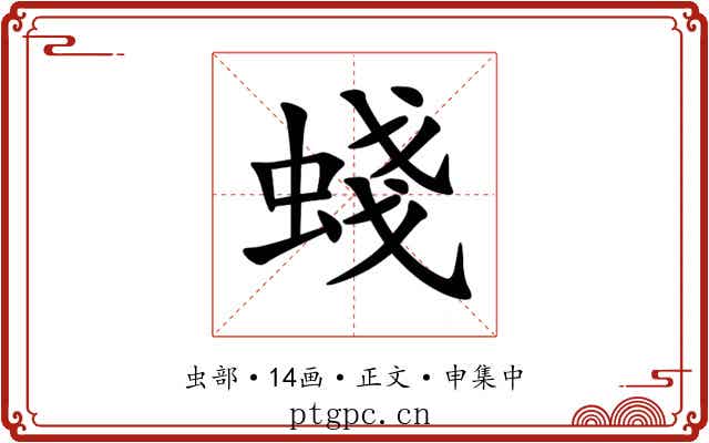 䗃