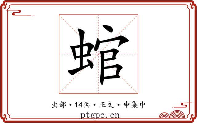 䗆