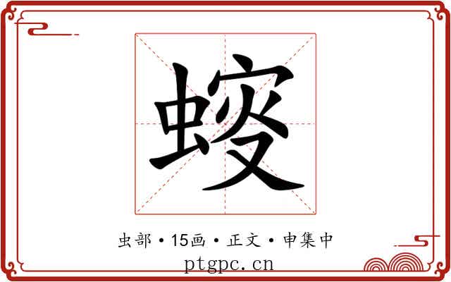 䗏
