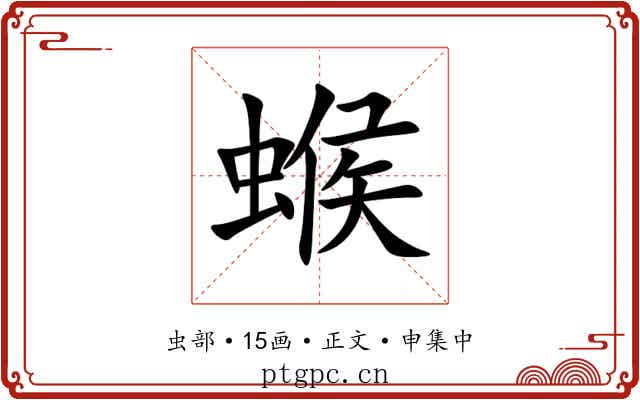 䗔
