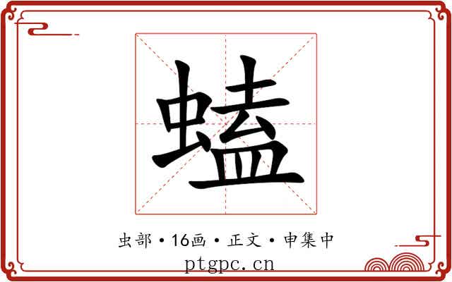 䗘
