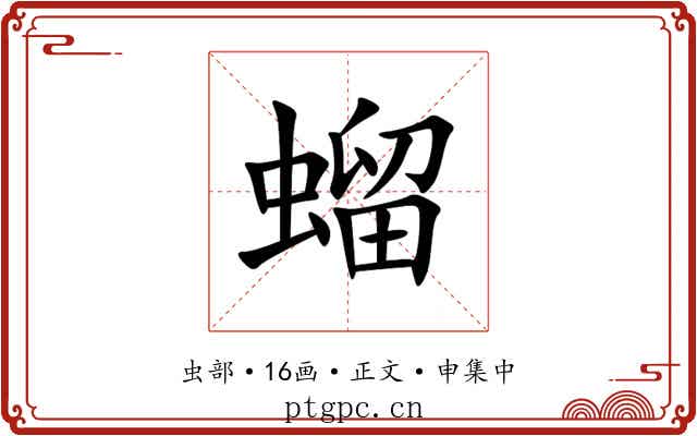 䗜