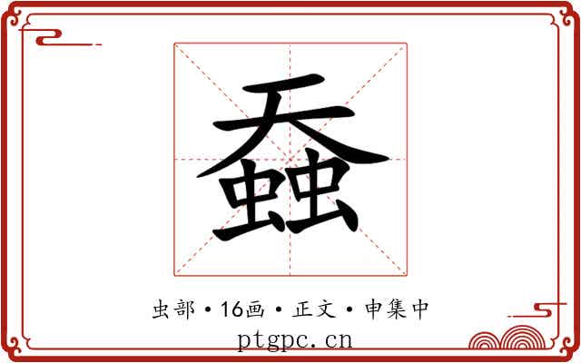 䗞