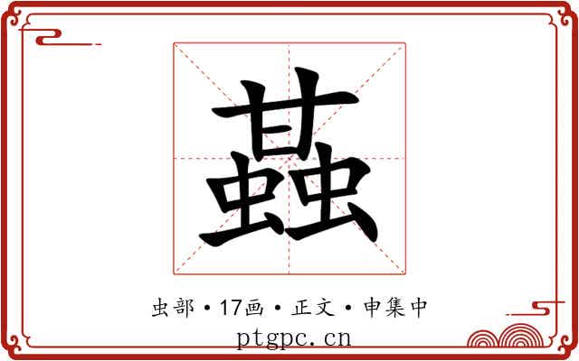 䗣
