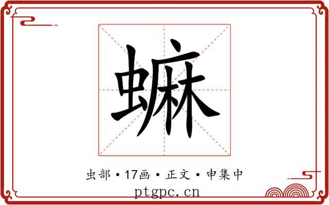 䗫