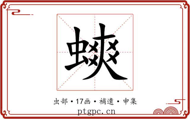 䗮