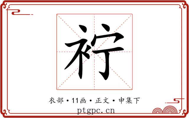 䘢