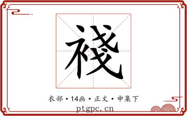 䙁