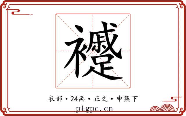 䙯